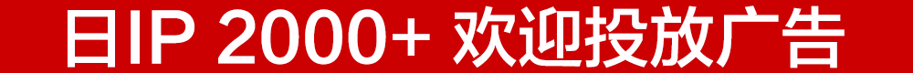 横幅广告出租
